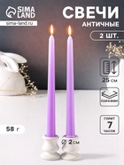 Набор свечей античных 25 см, 2 шт., 58 г, 7 ч, лаванда - Фото 1