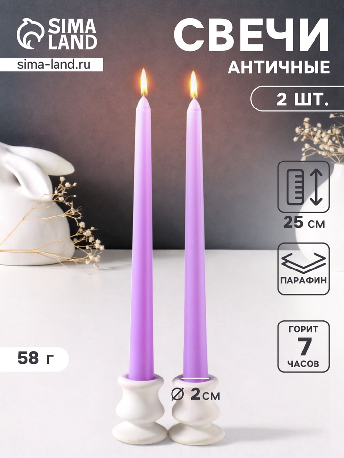 Набор свечей античных 25 см, 2 шт., 58 г, 7 ч, лаванда - Фото 1