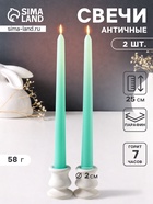 Набор свечей античных 25 см, 2 шт., 58 г, 7 ч, мятный - Фото 1