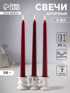 Набор свечей античных 25 см, 3 шт., 58 г, 7 ч, бордовый - Фото 1