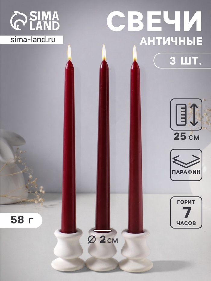 Набор свечей античных 25 см, 3 шт., 58 г, 7 ч, бордовый - Фото 1