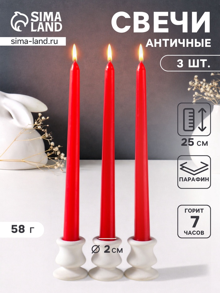 Набор свечей античных 25 см, 3 шт., 58 г, 7 ч, красный - Фото 1