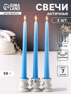Набор свечей античных 25 см, 3 шт., 58 г, 7 ч, пастельно-голубой - Фото 1