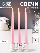 Набор свечей античных 25 см, 3 шт., 58 г, 7 ч, пастельно-розовый - Фото 1