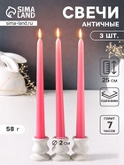 Набор свечей античных 25 см, 3 шт., 58 г, 7 ч, розовый - Фото 1