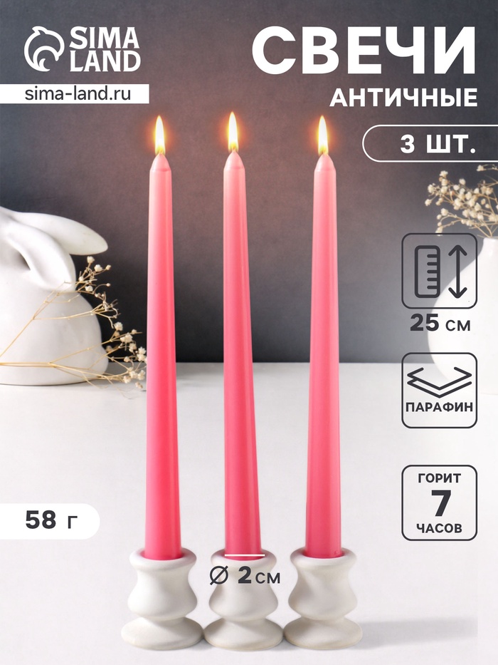 Набор свечей античных 25 см, 3 шт., 58 г, 7 ч, розовый - Фото 1