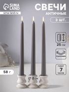 Набор свечей античных 25 см, 3 шт., 58 г, 7 ч, серый - Фото 1