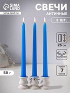 Набор свечей античных 25 см, 3 шт., 58 г, 7 ч, синий - Фото 1