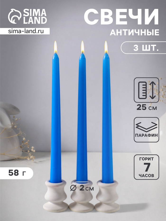 Набор свечей античных 25 см, 3 шт., 58 г, 7 ч, синий - Фото 1
