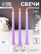 Набор свечей античных 25 см, 3 шт., 58 г, 7 ч, лаванда - Фото 1