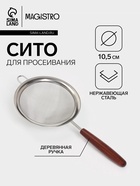Сито с ручкой Magistro «Версаль» d=10.5 см, нержавеющая сталь, ручка акация - Фото 1