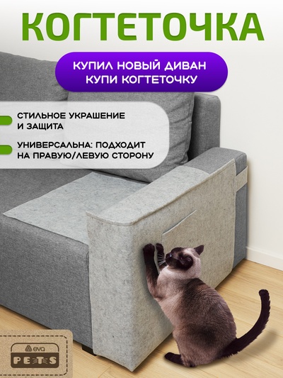 Когтеточка на диван, 57.5×59.5 см, войлок, серая