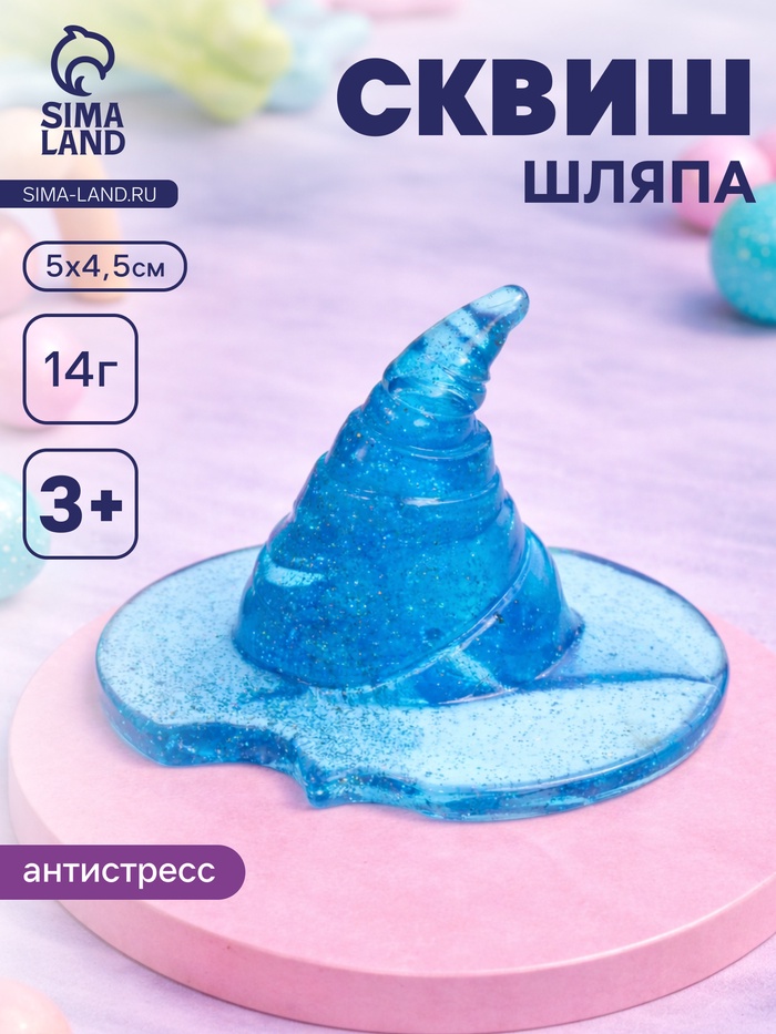 Сквиш антистресс - игрушка «Шляпа» - Фото 1