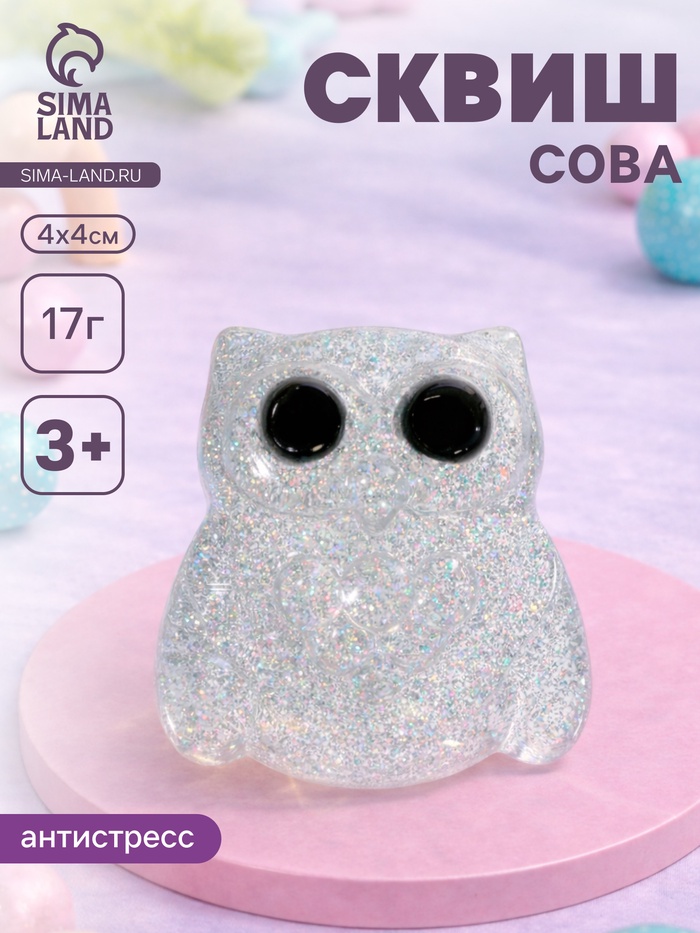 Сквиш антистресс - игрушка «Сова» - Фото 1