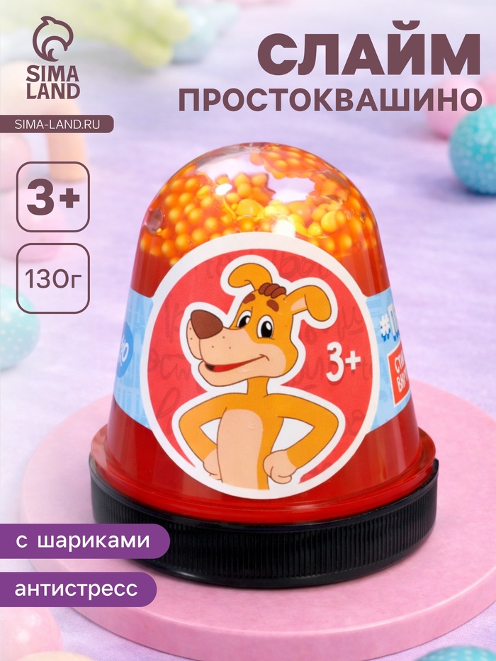 Слайм «Простоквашино», красный, капсула, 130 г - Фото 1