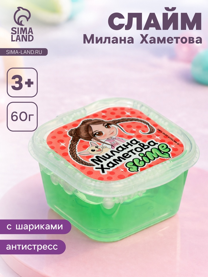 Слайм «Милана Хаметова», зеленый - Фото 1