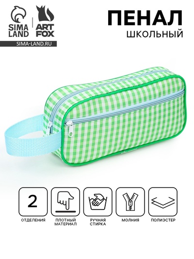 Пенал школьный, текстиль, 2 отделения, 22×10×7 см «Зелёный»