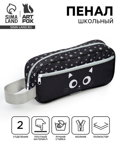 Пенал школьный, текстиль, 2 отделения, 22×10×7 см «Котик»