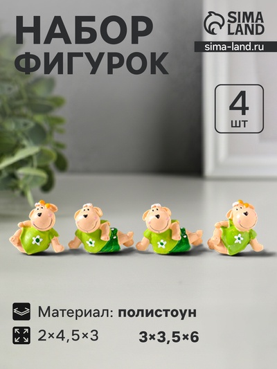 Набор фигурок 4 шт. «Барашки в нарядах с ромашками», полистоун, 2×4.5×3 см