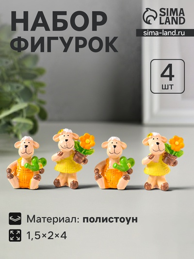 Набор фигурок 4 шт. «Барашки в огороде», полистоун, 1.5×2×4 см