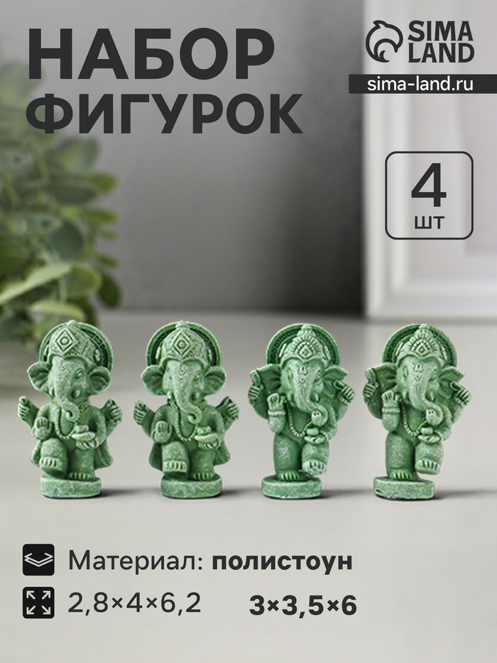 Набор фигурок 4 шт. «Ганеша», полистоун, зелёный, 2.8×4×6.2 см - Фото 1