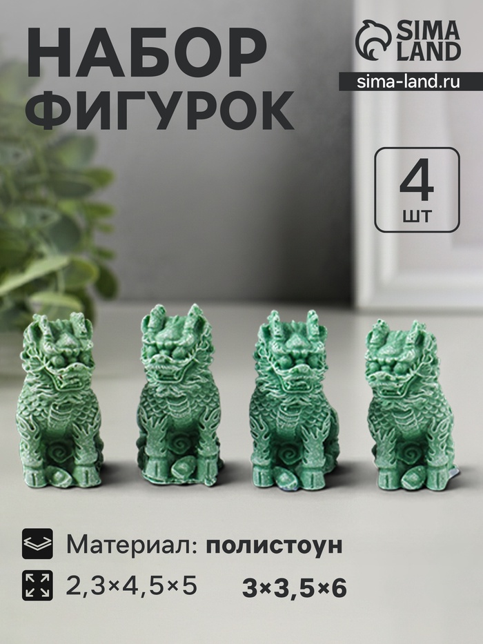 Набор фигурок 4 шт. «Собаки Фу», полистоун, зелёный, 2.3×4.5×5 см - Фото 1