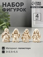 Набор фигурок 4 шт. «Хотей - не слышу, не вижу, не скажу», полистоун, беж, 3×3.5×5.5 см - Фото 1