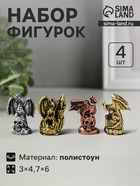 Набор фигурок 4 шт. «Мрачный дракон», полистоун, 3×4.7×6 см - Фото 1