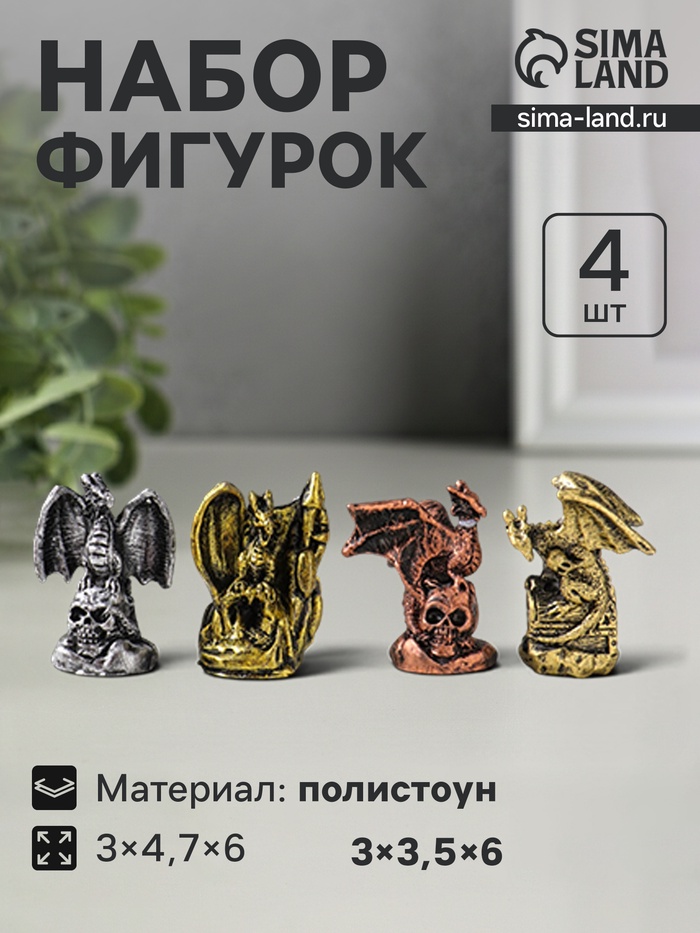 Набор фигурок 4 шт. «Мрачный дракон», полистоун, 3×4.7×6 см - Фото 1