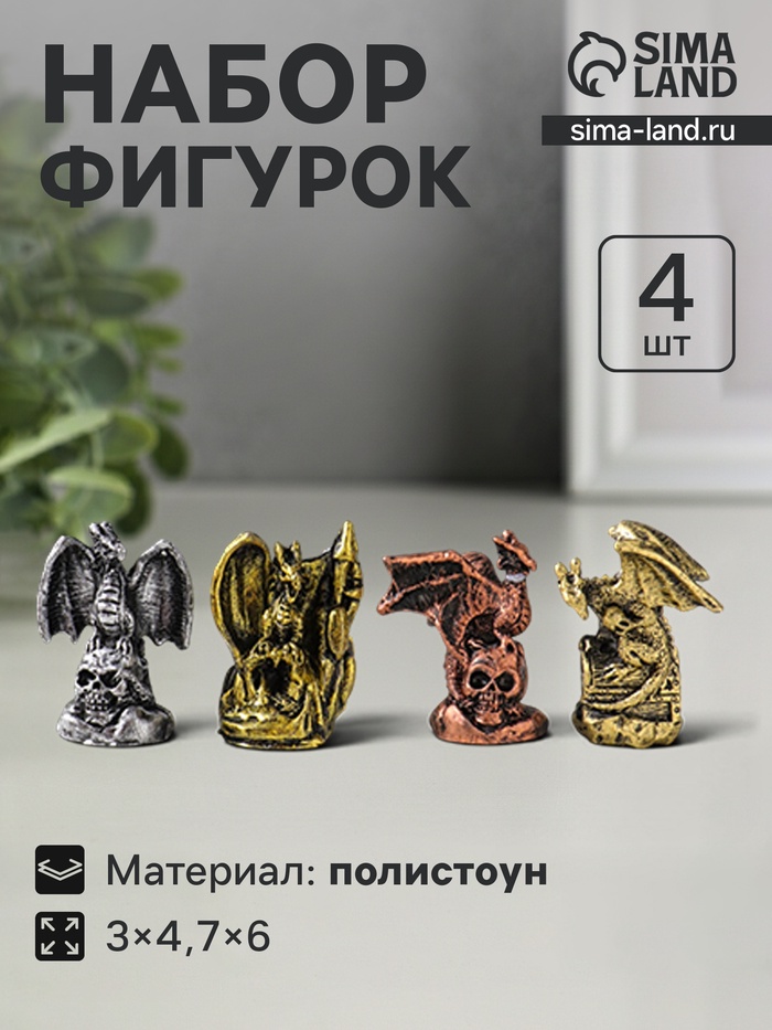 Набор фигурок 4 шт. «Мрачный дракон», полистоун, 3×4.7×6 см - Фото 1