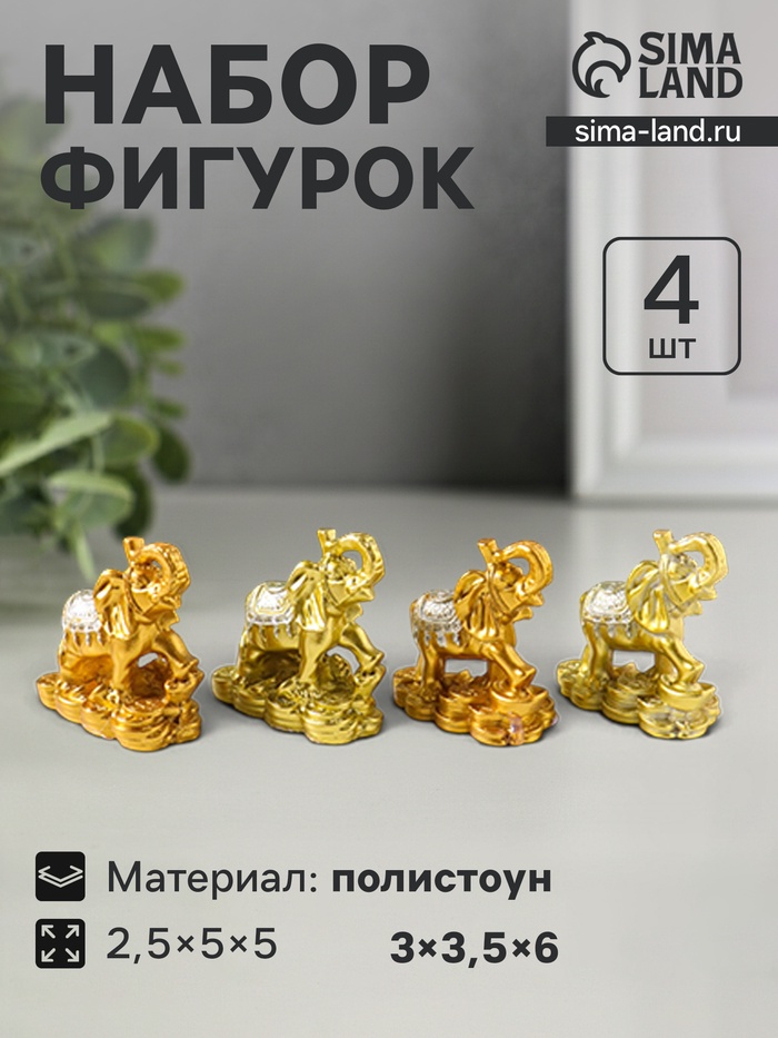 Набор фигурок 4 шт. «Слон на монетах и слитках», полистоун под золото, 2.5×5×5 см - Фото 1