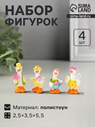 Набор фигурок 4 шт. «Гусятки в ярких нарядах», полистоун, 2.5×2.5×5.5 см - Фото 1