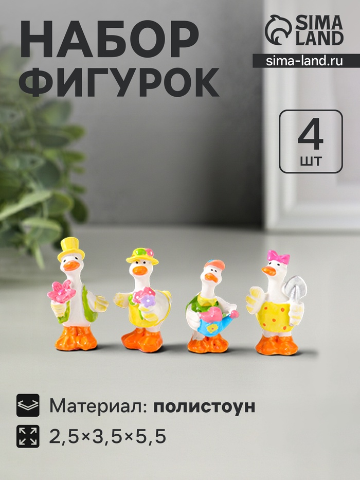 Набор фигурок 4 шт. «Гусятки в ярких нарядах», полистоун, 2.5×2.5×5.5 см - Фото 1