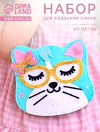 Сумка из фетра «Кошечка», набор для творчества  (артикул 10964687)  большой выбор товаров оптом и в розницу по низким ценам с доставкой