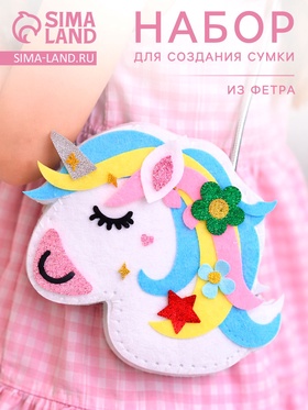 Сумка из фетра «Единорог», набор для творчества