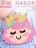 Сумка из фетра «Принцесса», набор для творчества  (артикул 10964689)  большой выбор товаров оптом и в розницу по низким ценам с доставкой