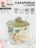 УЦЕНКА Сахарница с ложкой Доляна «Цветы», доломит, 10×9 см, 300 мл, белая - Фото 1