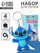 Создай брелок «Стич», набор для лепки - Фото 1