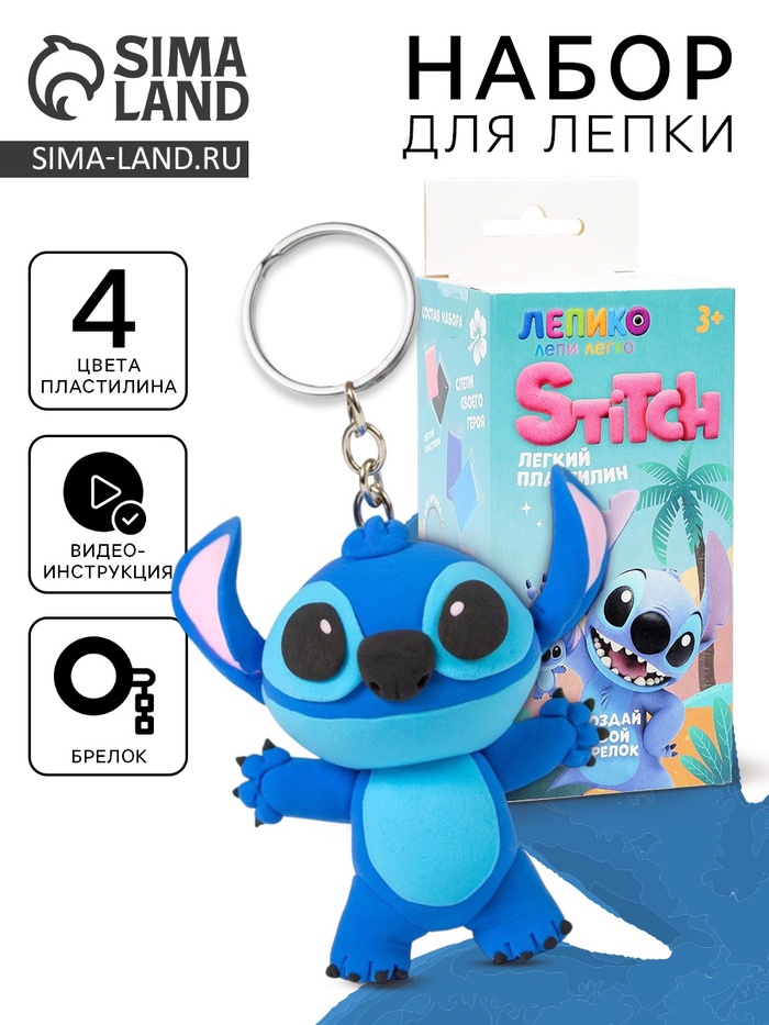 Создай брелок «Стич», набор для лепки - Фото 1