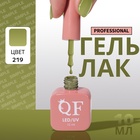 УЦЕНКА Гель-лак для ногтей 3-х фазный LED/UV 10мл SIMPLE 219 (п13/2-207) QF - Фото 1