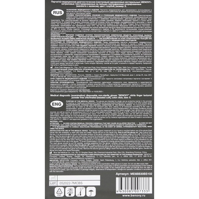Перчатки Benovy, нитриловые, медицинские, голубые, 3 г, размер S, 100 пар
