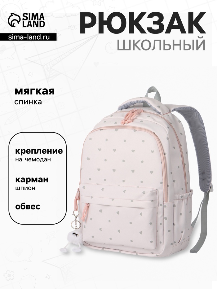 Рюкзак школьный для девочки «Сердечки», 4 кармана, 31×13×48 см, розовый - Фото 1