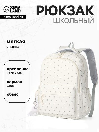 Рюкзак школьный для девочки «Сердца», мягкий, для ручной клади, 31×13×48 см, белый