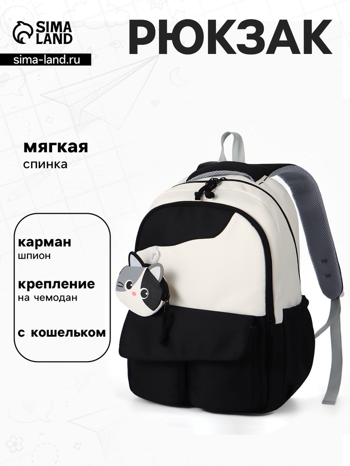 Рюкзак для девочки, для ручной клади, повседневный, с кошельком, 32×14×46 см, чёрный - Фото 1
