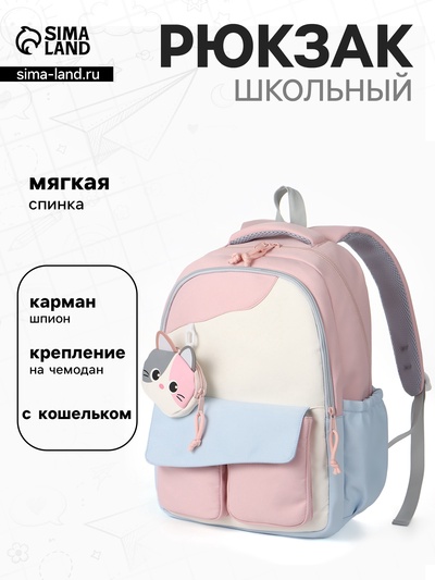Рюкзак для девочки, для ручной клади, повседневный, с кошельком, 32×14×46 см, розовый