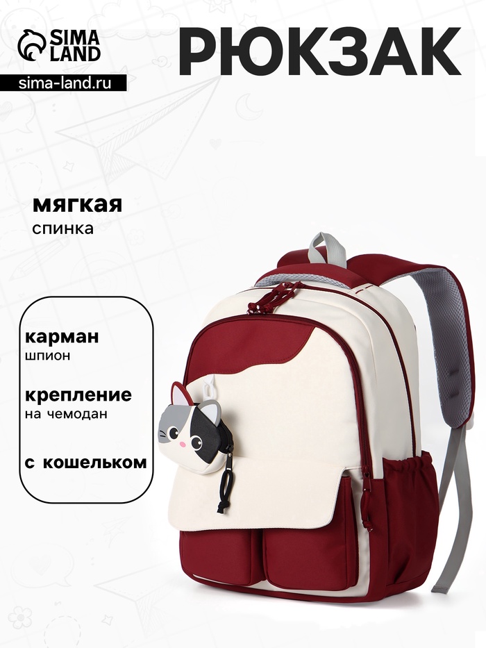 Рюкзак для девочки, для ручной клади, повседневный, с кошельком, 32×14×46 см, бордовый - Фото 1