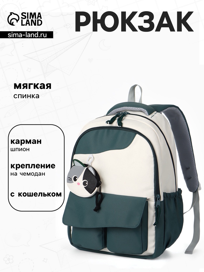 Рюкзак для девочки, для ручной клади, повседневный, с кошельком, 32×14×46 см, зелёный - Фото 1