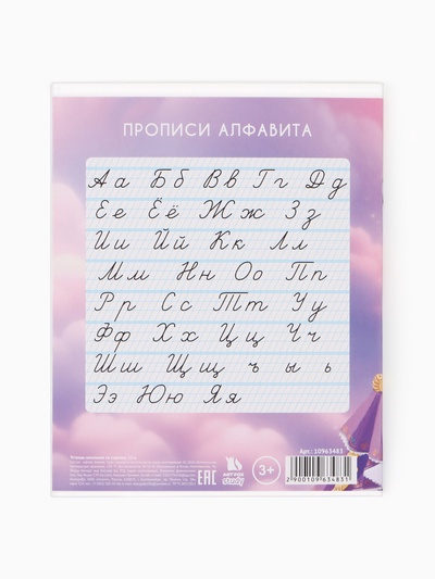 Тетрадь 12 листов, частая косая линейка «Принцессы»