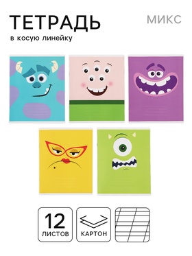 Тетрадь А5, 12 листов в косую линейку «Корпорация монстров», МИКС  (артикул 10979209)  большой выбор товаров оптом и в розницу по низким ценам с доставкой