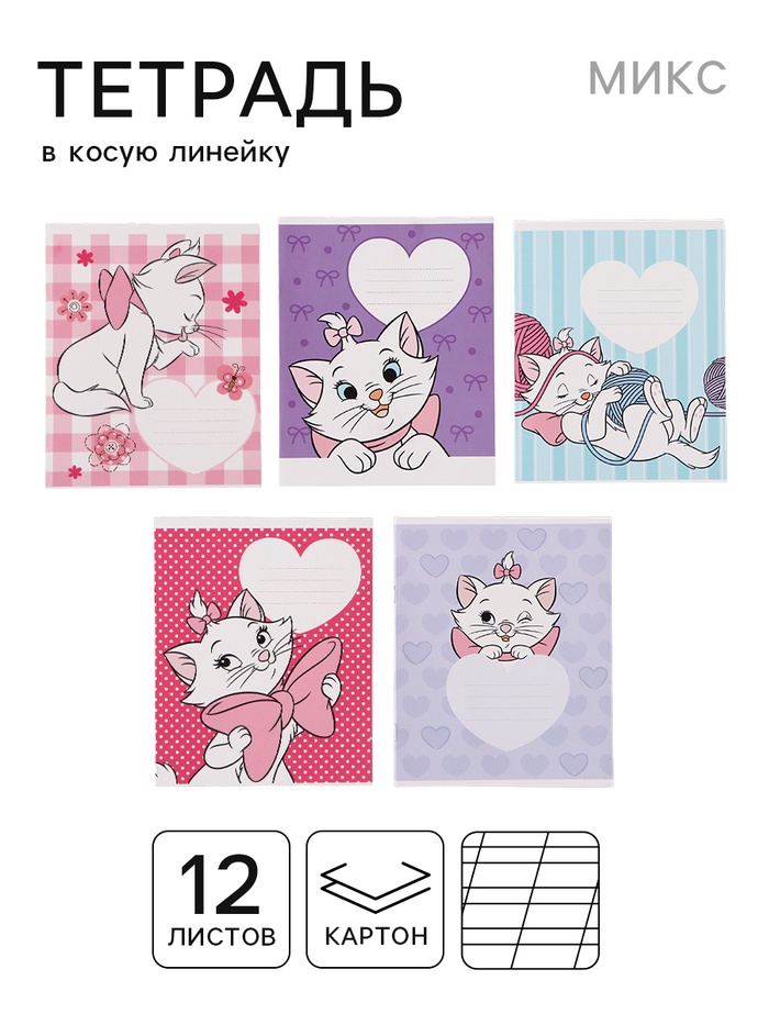 Тетрадь А5, 12 листов в косую линейку «Коты аристократы», МИКС - Фото 1